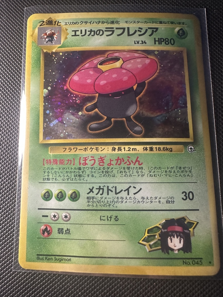 Erika's Vileplume Holofoil Gym Heroes Japanese 45