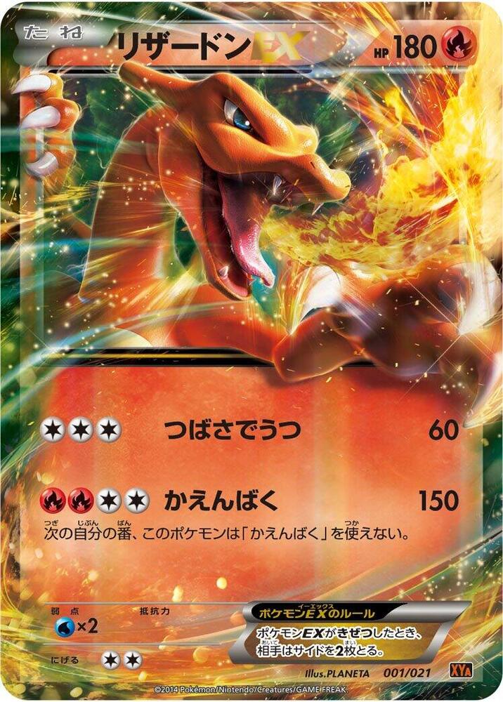 Charizard EX Master Deck Build Box Japanese 1