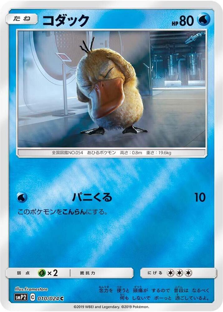 Psyduck (Holo Common) Holofoil NM Detective Pikachu Japanese 7 |b5d4bf3a-d635-4c7b-8e80-927fc8962a2a