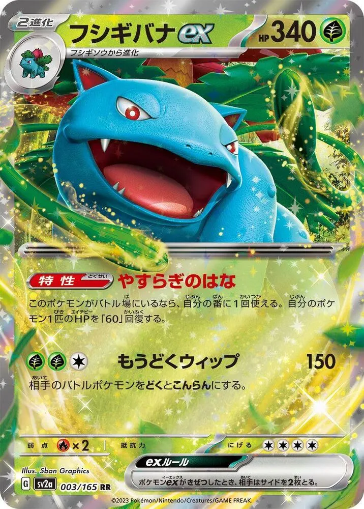 Venusaur ex (JP) Pokemon 151 3