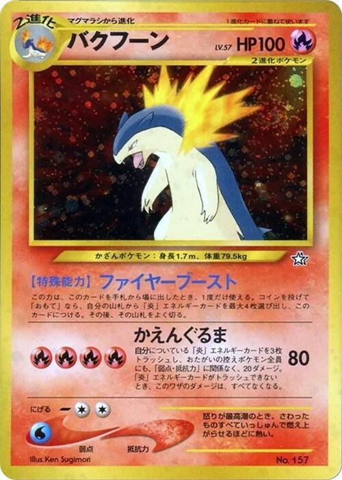 Typhlosion Neo Premium File Japanese 157