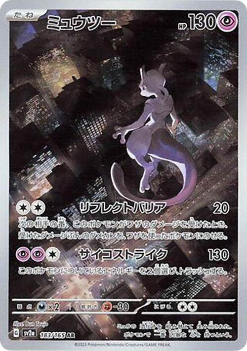 Mewtwo (IR) Holofoil NM SV: 151 Japanese 183 |84972025-e7a6-45e0-9f01-627ad97f8abe
