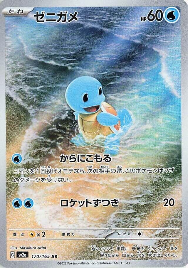 Squirtle (IR) Holofoil NM SV: 151 Japanese 170 |3843b463-fcad-4f5c-b863-8f91ac528a3e