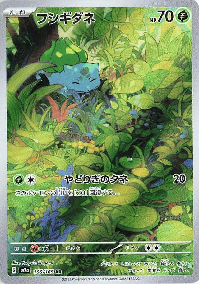 Bulbasaur (JP) Holofoil NM Pokemon 151 Japanese 166 |d583da0a-1e56-4941-b4d9-f48d4e302c03