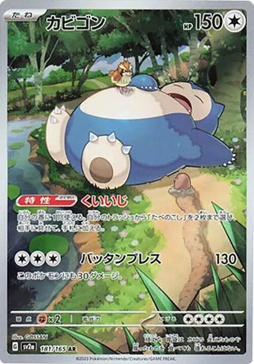 Snorlax (IR) SV: 151 Japanese 181