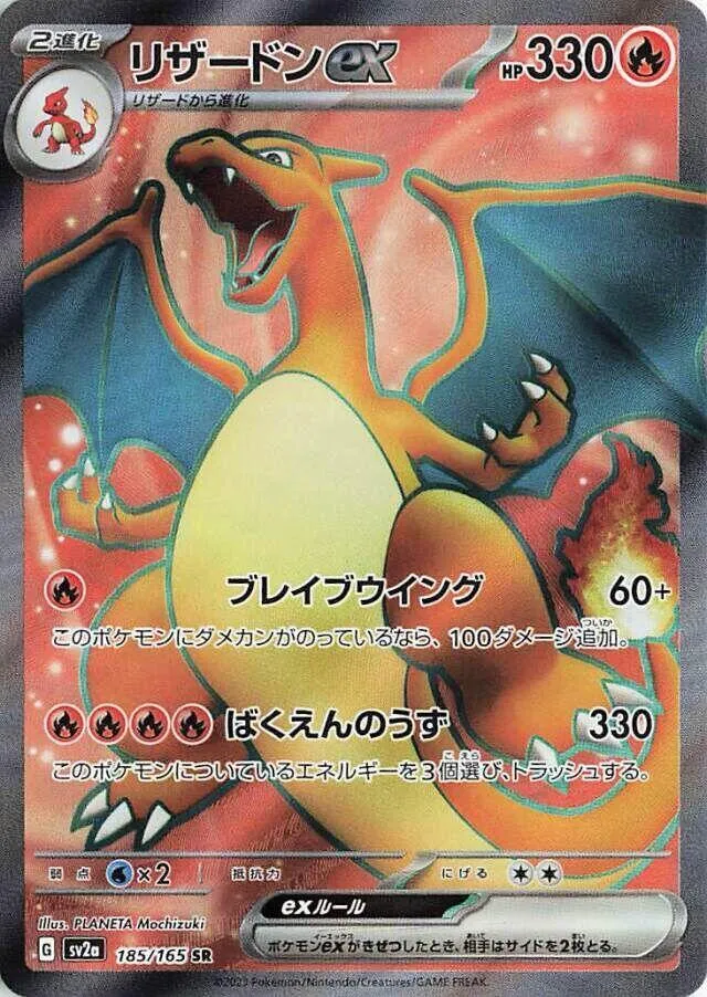 Charizard ex (JP) Pokemon 151