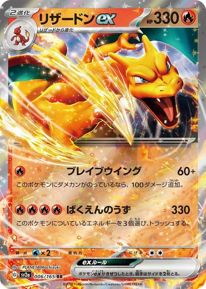 Charizard ex SV: 151