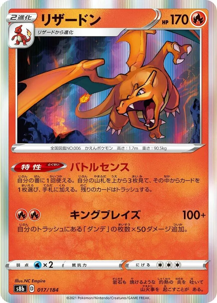 Charizard (JP) VMAX Climax