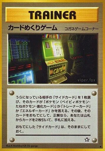 Card-Flip Game (BANNED) Japanese Neo