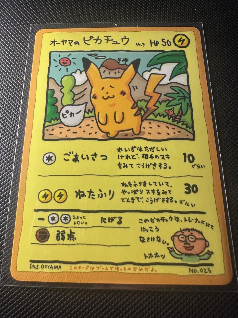 Ooyama's Pikachu Normal LP Vending Series 3 Japanese