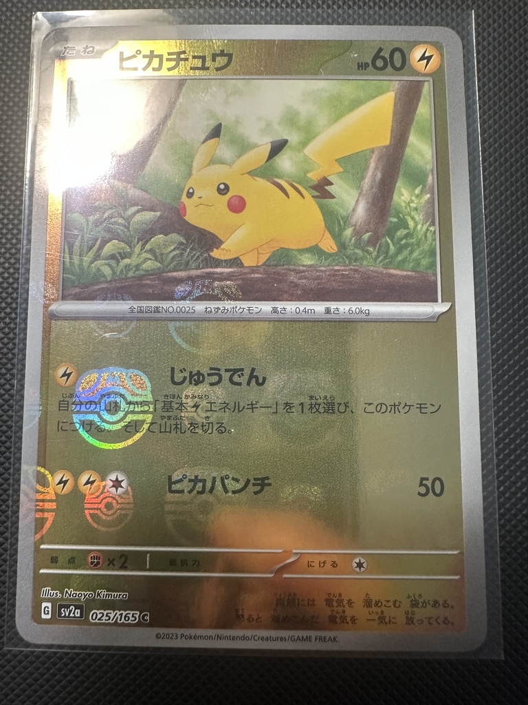 Pikachu (Masterball) Holofoil - Japanese NM 151 Japanese