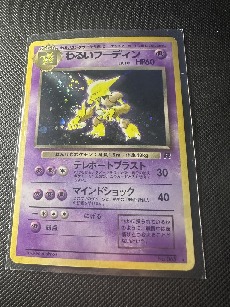 Dark Alakazam Holofoil MP Team Rocket English 65 |d0561335-9a6b-41ae-a84e-bbc16529e615
