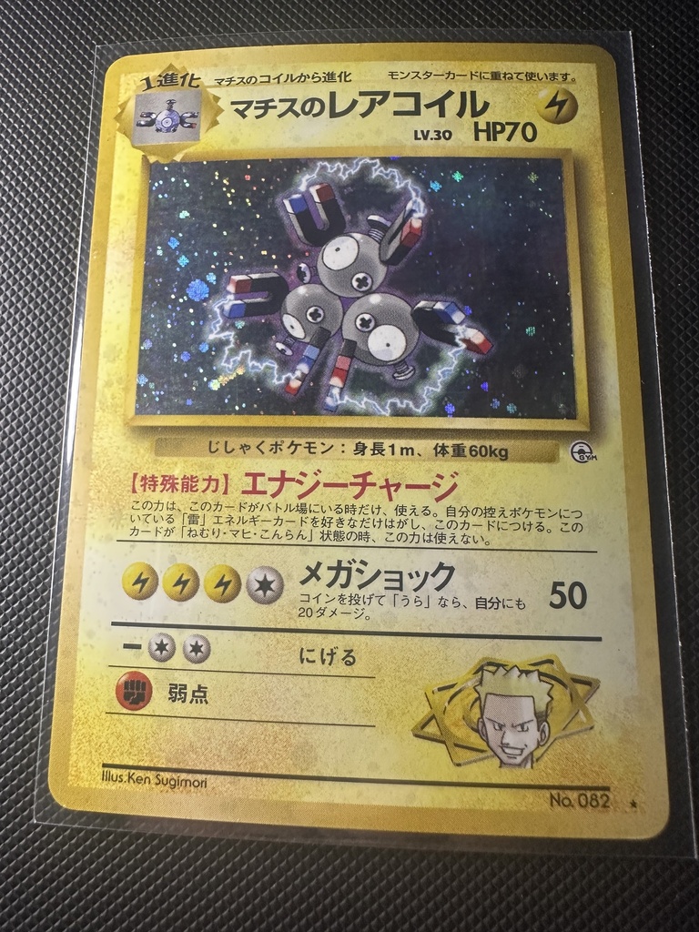 Lt. Surge's Magneton Holofoil NM Gym Heroes Japanese 82 |d29172ae-e0aa-4f9f-ad8a-272e2c140c91