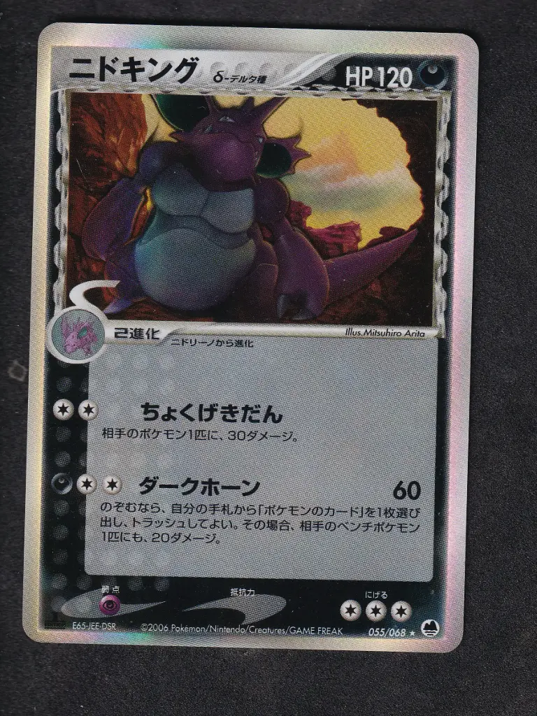 Nidoking Delta Species 055/068