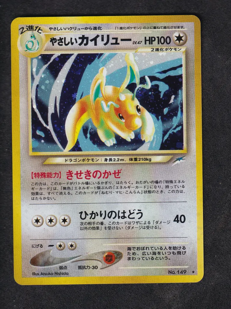 Light Dragonite Holo Neo Destiny Japanese