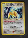 Light Dragonite Holo Neo Destiny Japanese