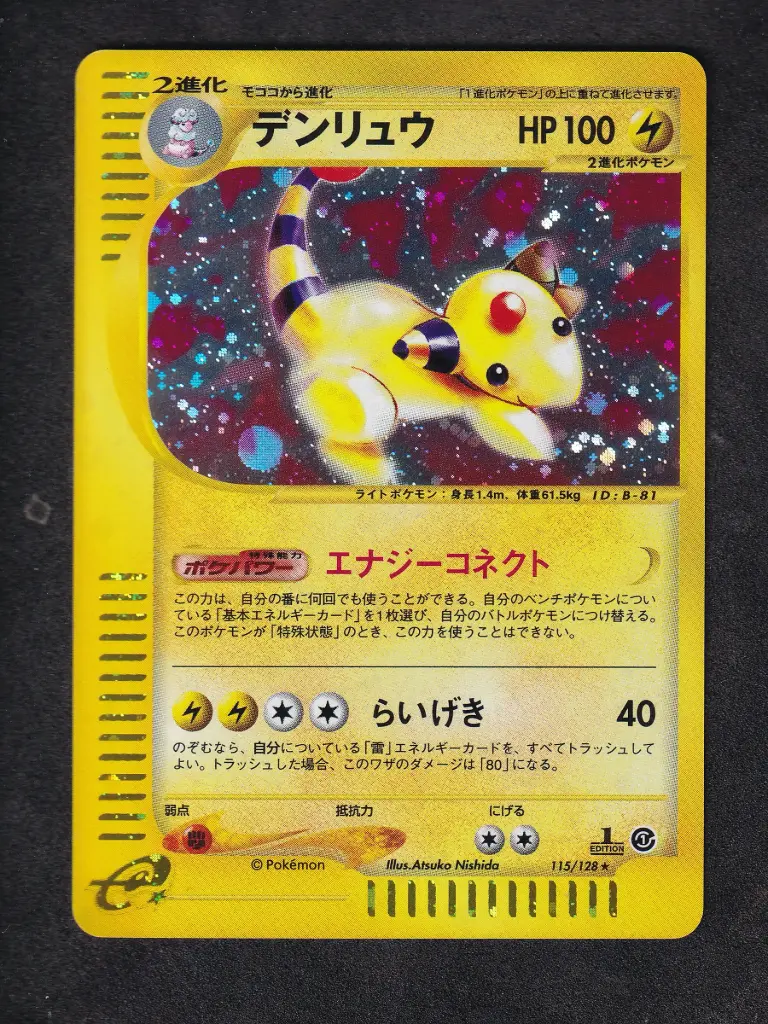 Ampharos Expedition Japanese Holo 115/128