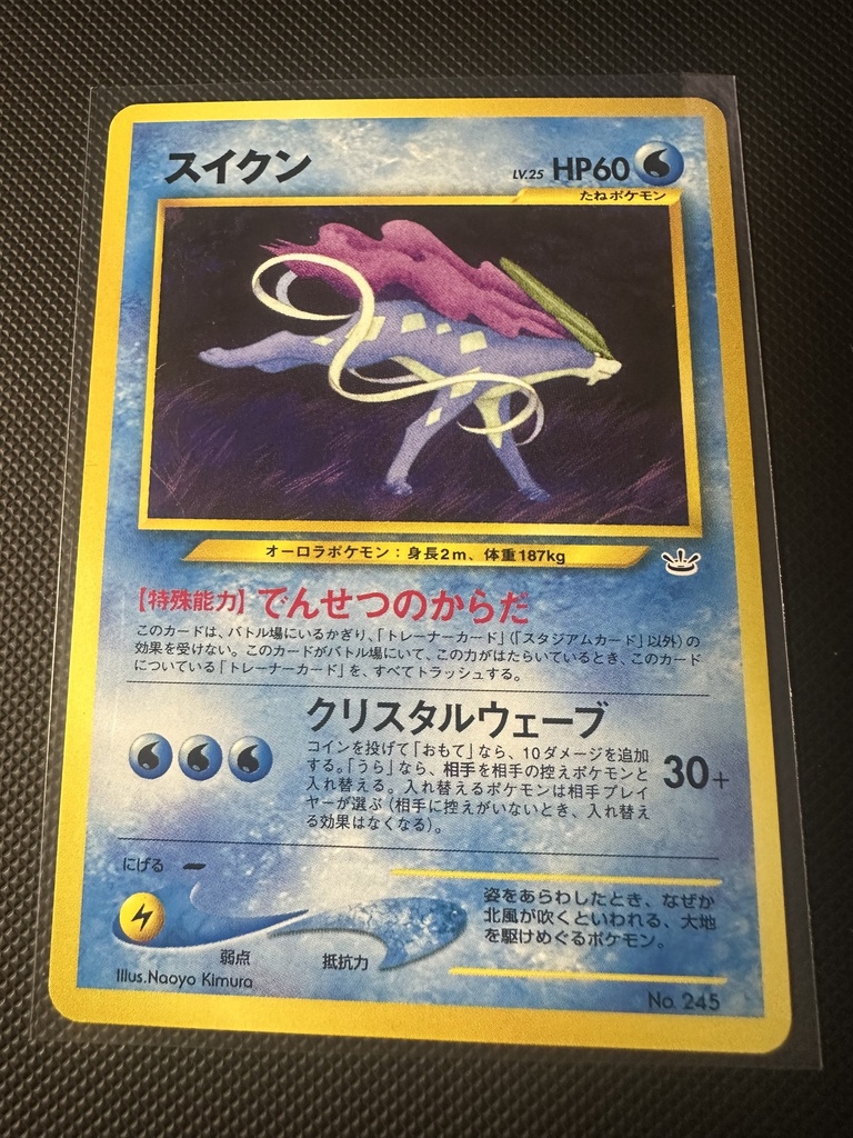 Suicune Normal NM Neo Premium File Japanese 245 |6b637a54-3ca1-4ea7-b537-f4e3ffda4ec8