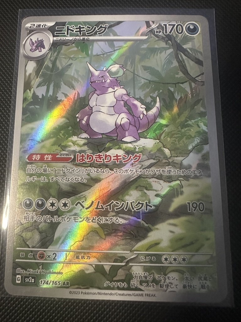 Nidoking Holofoil NM 151 Japanese 174 |eafa8bb4-b2a2-4f24-8dc3-b2b9672e2f78